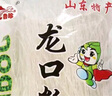 鲁珍 绿豆龙口粉丝 凉拌火锅食材水晶粉丝蒜蓉扇贝花甲米粉米线 鲁珍绿豆粉丝160g*4 实拍图