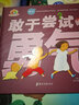 敢于尝试的勇气 实拍图