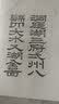 洞庭湖志 实拍图