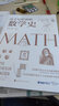 官方正版现货 这才是好读的数学史 原书第二版 数学简史数学之美 这才是好看的数学 美国数学协会指定数学史教材有趣的数学史 这才是好读的数学史 实拍图