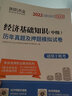 环球网校 2022年版中级经济师考试历年真题2021题库试卷基础知识人力资源专业与实务刘艳霞全 实拍图