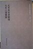 国学基本典籍丛刊：元本东京梦华录·元本三辅黄图 实拍图
