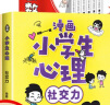 【官方正版】漫画王阳明传习录 漫画走近王阳明全5册知行合一 少年趣读王阳明漫画版 漫画少年读王阳明 王阳明心学的智慧书籍 原文+译文国学经典诵读历史漫画故事为人处世智慧高情商王阳明儿童版课外书 全10 实拍图