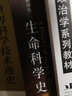 生命科学史 实拍图