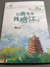 江南有条钱塘江 百科知识儿童文学绘画读本课外读物 晒单实拍图