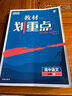 高中教材划重点 高一下语文 必修 下册 教材同步讲解 理想树2023版 实拍图