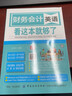 财务会计英语 看这本就够了 实拍图