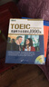 TOEIC托业听力全真模拟1000题（附MP3光盘） 实拍图