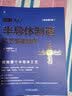 图解入门 半导体制造工艺基础精讲 原书第4版 佐藤淳一 半导体制造工艺全貌 213个知识点 206张结构图例 芯片半导体技术书籍 实拍图