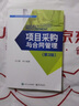 项目采购与合同管理（第3版） 实拍图
