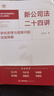 【2024年版】新公司法二十四讲：审判原理与疑难问题深度释解 王毓莹著 公司本体 股东与股权 公司资本以及公司治理 单位：本 实拍图