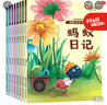 走进奇妙的动物世界奇趣动物日记绘本（套装共8册） 实拍图