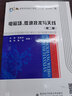 电磁场微波技术与天线（第二版）/高等学校信息工程类“十三五”规划教材 实拍图