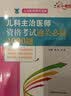 全国卫生专业职称技术资格考试 儿科主治医师资格考试通关必做4000题（主治医师晋升宝典） 实拍图