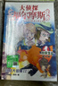 【新华书店】大侦探福尔摩斯小学生版全集自选第一至十六辑福尔摩斯探案全套1-62册 青少年小学生四五六年级课外阅读书籍 儿童读物侦探推理悬疑小说 【全套15辑共58册】大侦探福尔摩斯 实拍图