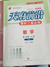 2025秋北师大 初中八年级天府前沿八年级数学上册BS课时三级达标 北师大 初中教辅天府前沿初二数学上BS送纸质答案 实拍图