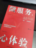 微服务，心体验：打造在国内企业中真正可落地的服务体验设计法 实拍图