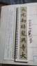 现货速发 赵孟俯胆巴碑楷书毛笔书法字帖元代赵孟頫赵体经典碑帖书法临摹字卡原帖原大版行楷字帖近距离临帖卡附简体旁注黑龙江美术 实拍图