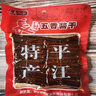 长寿人家平江长寿酱豆干湖南平江特产网红休闲零食香干豆干 五香酱干280g 实拍图