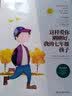 我的大学生孩子：孩子飞得再远，依旧是你永远的牵挂（一丹奖获得者朱永新教授主编） 实拍图