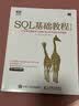 SQL基础教程第2版 SQL基础教程新升级SQL菜鸟进阶 实拍图