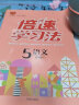 22秋倍速学习法 五年级上册 语文人教版小学5年级课本同步教材知识点讲解教材精讲 实拍图