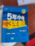 曲一线 初中数学 八年级下册 人教版 2022版初中同步5年中考3年模拟五三 实拍图