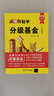 从零开始学分级基金（白金版）/从零开始学 实拍图