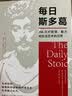 每日斯多葛：366次对智慧、毅力和生活艺术的沉思 实拍图