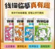 学而思 线描临摹真有趣 艺术启蒙控笔画册 轻轻松松百字认 实拍图