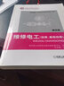 维修电工（技师、高级技师 第2版）/国家职业资格培训教材·技能型人才培训用书 实拍图