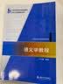 语义学教程 实拍图