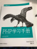 PHP 学习手册 实拍图