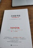 丰田工作法+丰田思考法 全2册 丰田管理系列 日本畅销20万册丰田管理系列全解日本丰田的工匠精神 实拍图