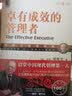 卓有成效的管理者（珍藏版） 实拍图