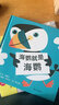 【信谊】海鹦就是海鹦（3-8岁）趣味童书绘本 实拍图