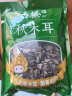 古松干货 黑木耳150g 无根东北秋木耳火锅凉拌食材 二十年品牌 实拍图