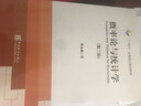 “十四五”规划教材：概率论与统计学（第二版） 实拍图