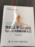 Apache Spark 深度学习实战  chatgpt聊天机器人动手学强化学习机器学习人工智能丛书 大数据处理框架k8s云计算云原生数据中台数据安全spark流处理 实拍图