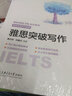 雅思突破写作 实拍图