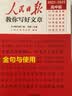 当当【2025新版】人民日报教你写好文章 伴你阅读人民日报带你读时政 小初中高中作文写作技巧素材大全 【高中3册】技法与指导+热点与素材+金句与使用 实拍图