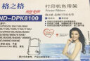 格之格DPK8100色带适用富士通DPK8100 8200 8300 8400 8500 8600打印机色带架 实拍图