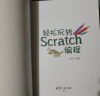和小猫一起学编程——超好玩的Scratch 2.0 实拍图