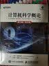 计算机科学概论 第13版 英文版(异步图书出品) 实拍图