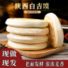 潼香源白吉馍百吉饼肉夹馍饼胚陕西大锅盔手抓饼肉夹馍饼速食早餐饼 白吉馍20个装共1600g 实拍图