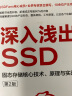 官网现货 深入浅出SSD 固态存储核心技术 原理与实战 第2版 SSDFans 胡波 石亮 岑彪 固态存储协议测试闪存系统基础认知核心技术书籍 实拍图