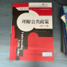 公共政策导论（第五版）（数字教材版）/新编21世纪公共管理系列教材 实拍图