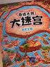 宝宝思维训练益智游戏书 奇迹之旅大迷宫全套8册0-3-6岁专注力训练左右脑智力开发4-5岁 早教启蒙 实拍图