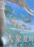 凯迪克银奖大师绘本系列：完美的一天（麦克米伦世纪童书馆）大奖绘本 低幼启蒙 幼儿园 3-6岁  实拍图