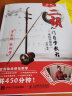 二胡入门自学教程 零基础 轻松学二维码高清视频教学(优枢学堂出品) 晒单实拍图